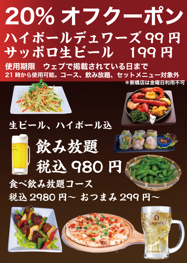 居酒屋チャンドラマクーポン30%オフ