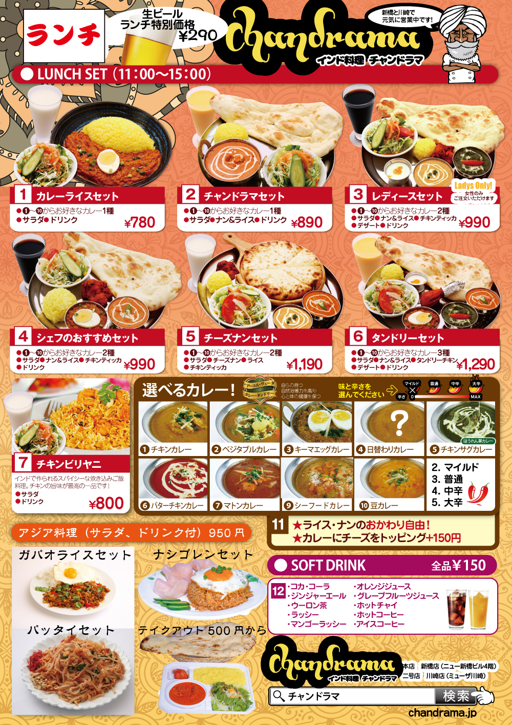 インド料理ランチタイムメニュー